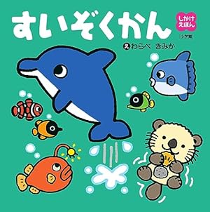 Amazon.co.jp: うみのいきものかくれんぼ (これなあに? かたぬきえほん